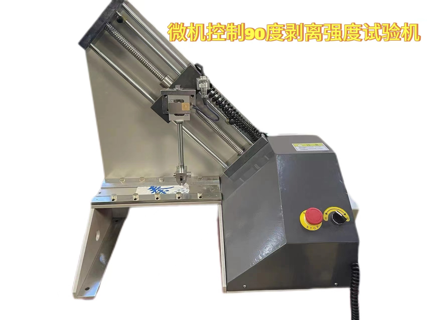 摩信微機(jī)控制90度剝離強(qiáng)度試驗(yàn)機(jī)